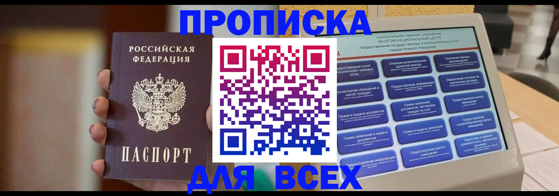 временная регистрация купить в Уссурийске