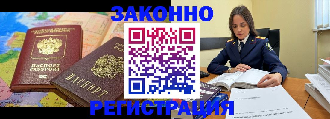 временная регистрация надежно в Уссурийске