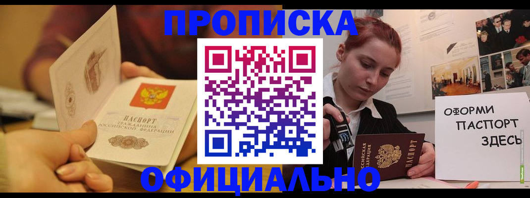 прописка от собственника в Уссурийске