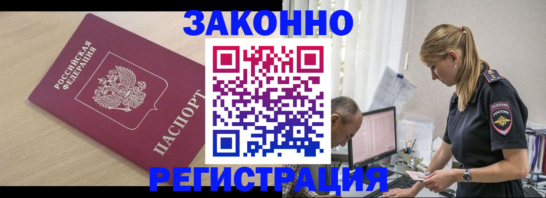 прописка для военкомата в Уссурийске