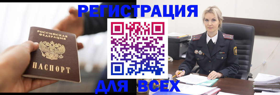 прописка для работы в Уссурийске
