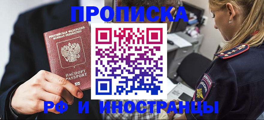 прописка гарантия в Уссурийске