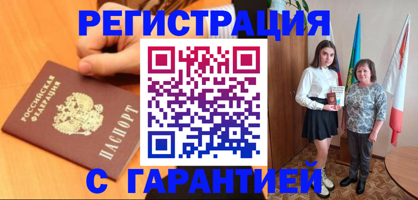прописка в Уссурийске