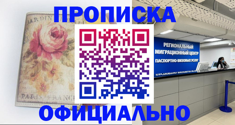 временная регистрация собственник в Уссурийске