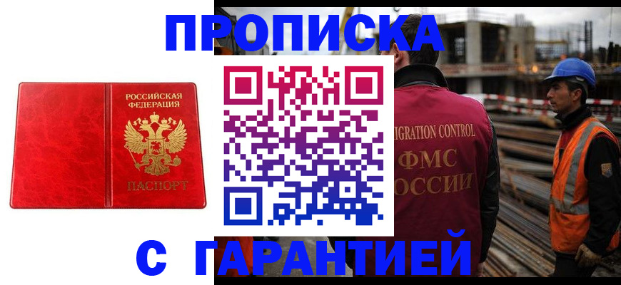 прописка от собственника в Уссурийске