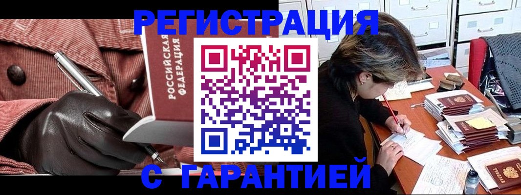 временная регистрация законно в Уссурийске