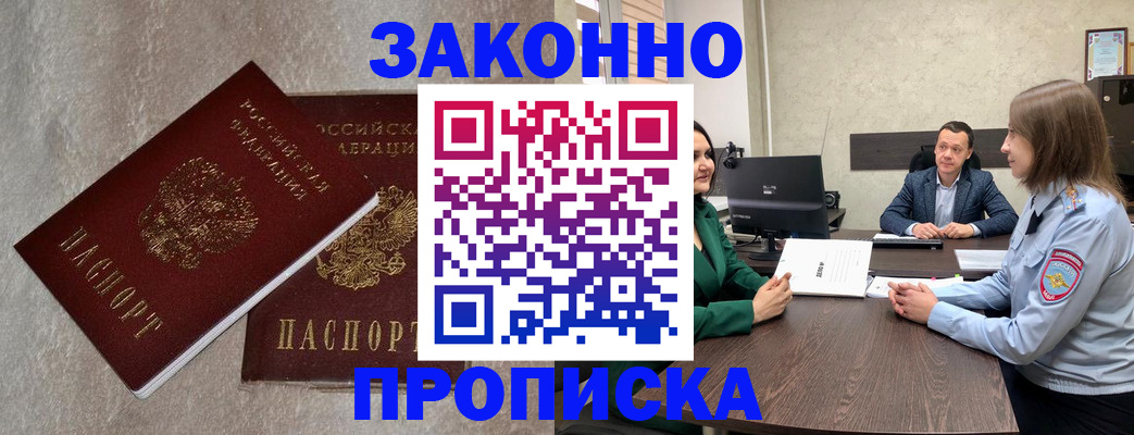 временная регистрация недорого в Уссурийске